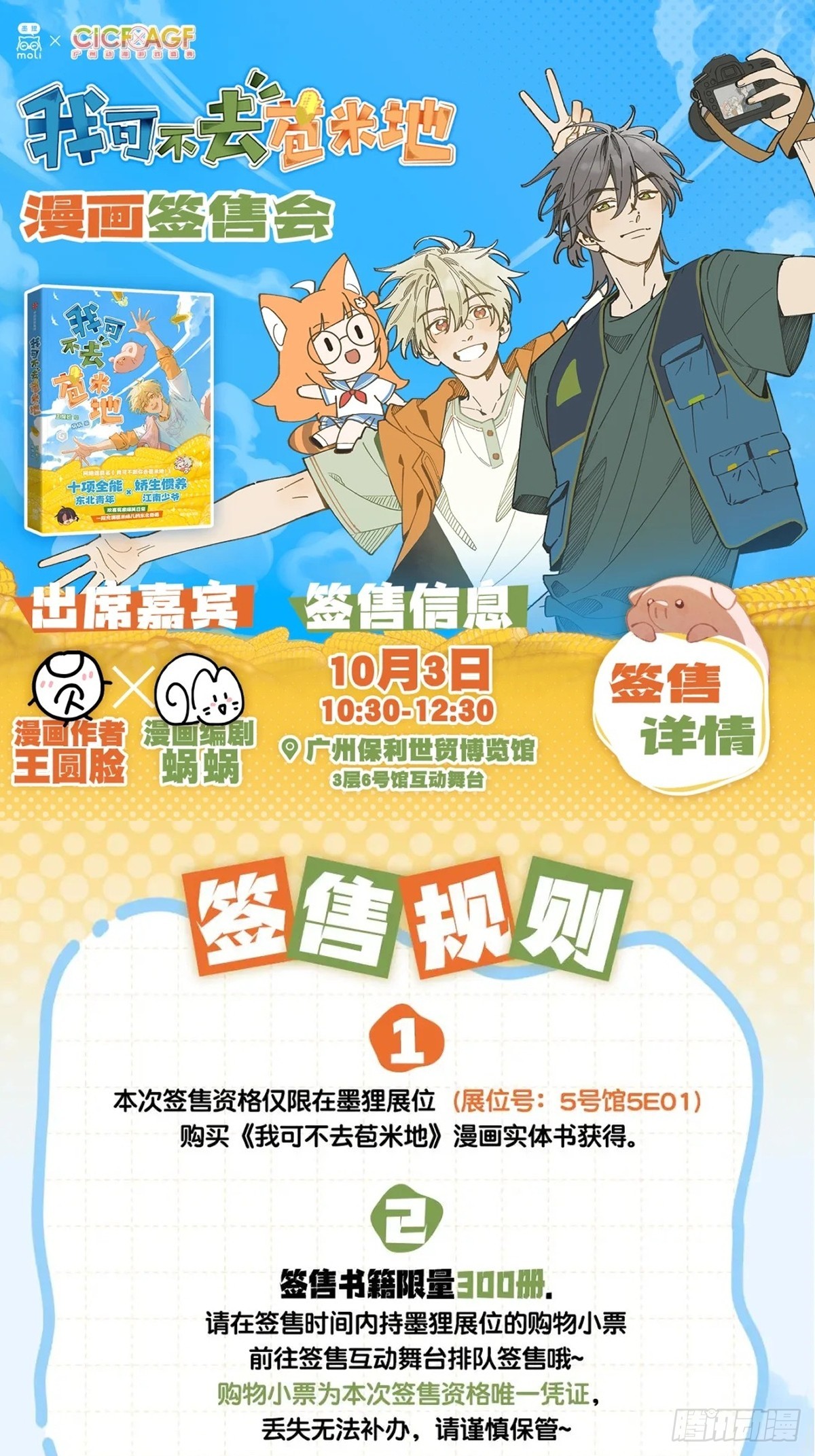 签售活动通知-第78话