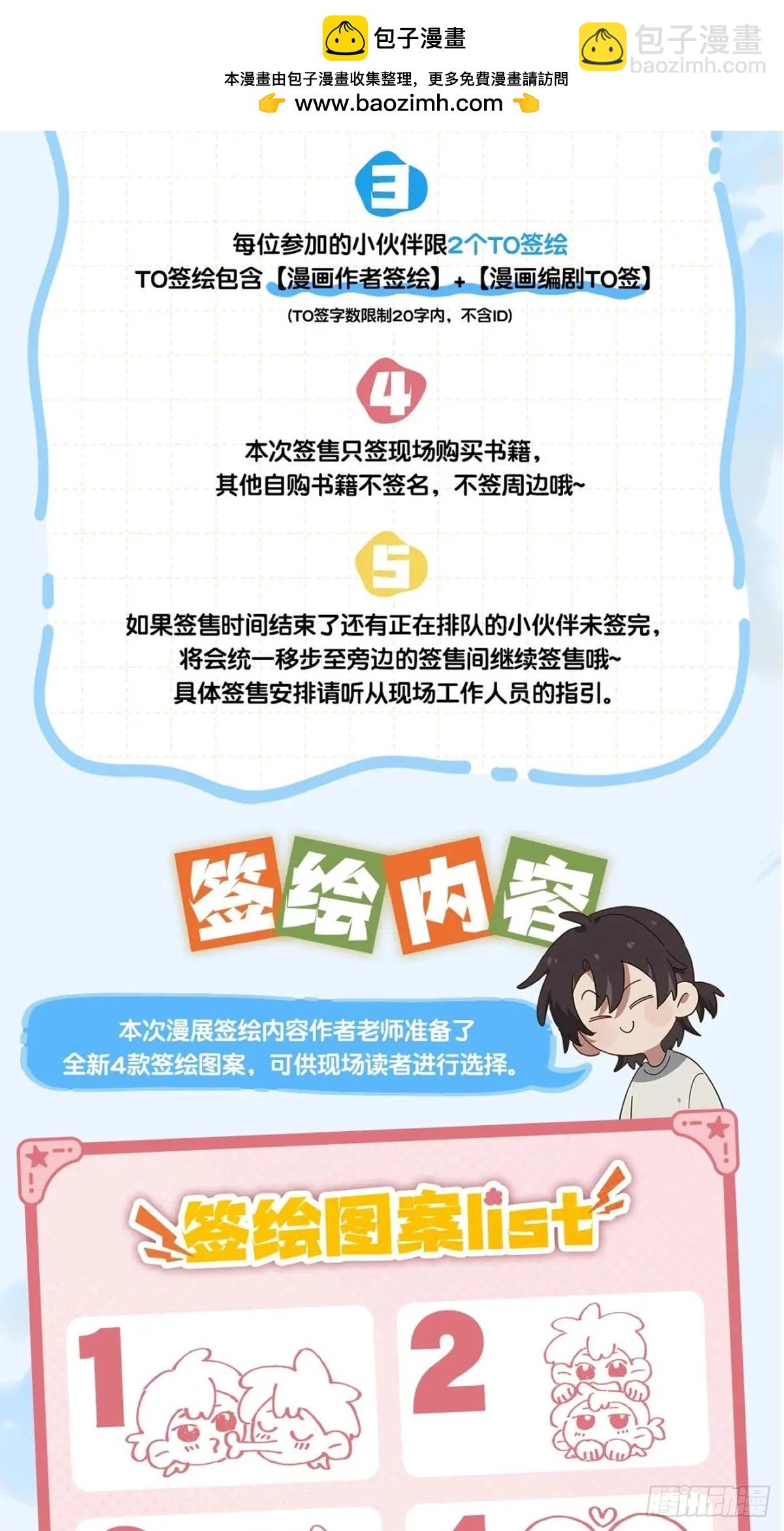 签售活动通知-第78话