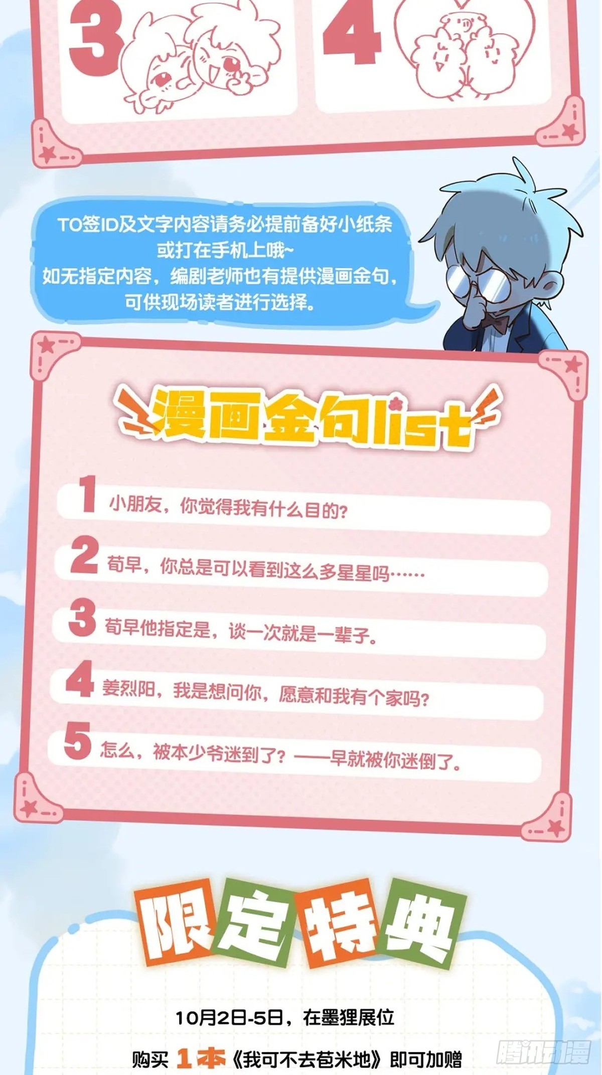 签售活动通知-第78话