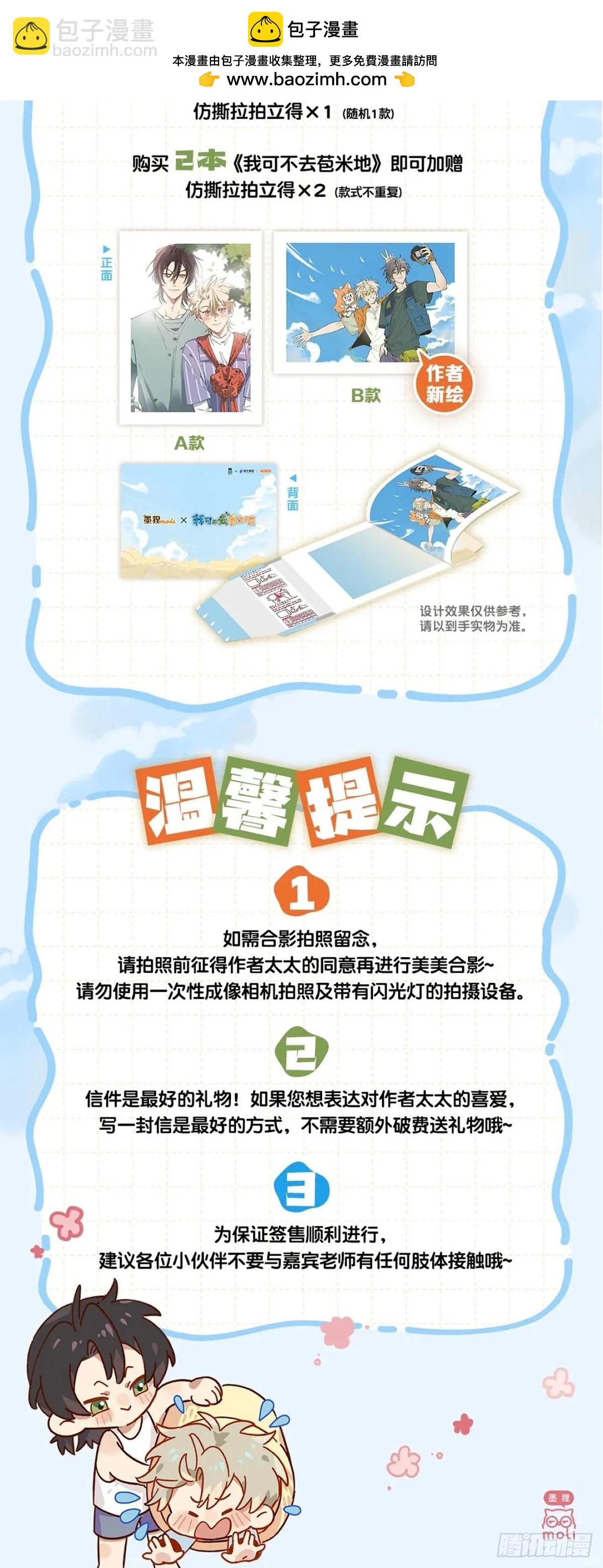 签售活动通知-第78话