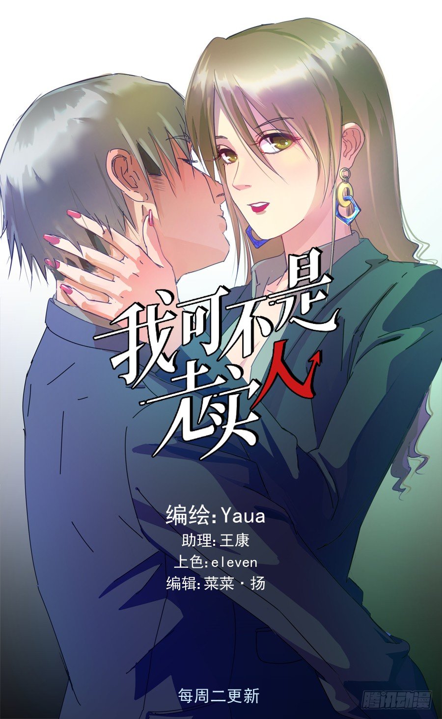 第一话：我才是被撞的吧！(1/2)-第2话