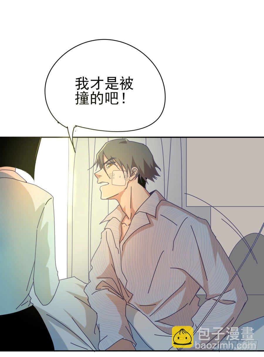 第一话：我才是被撞的吧！(1/2)-第2话