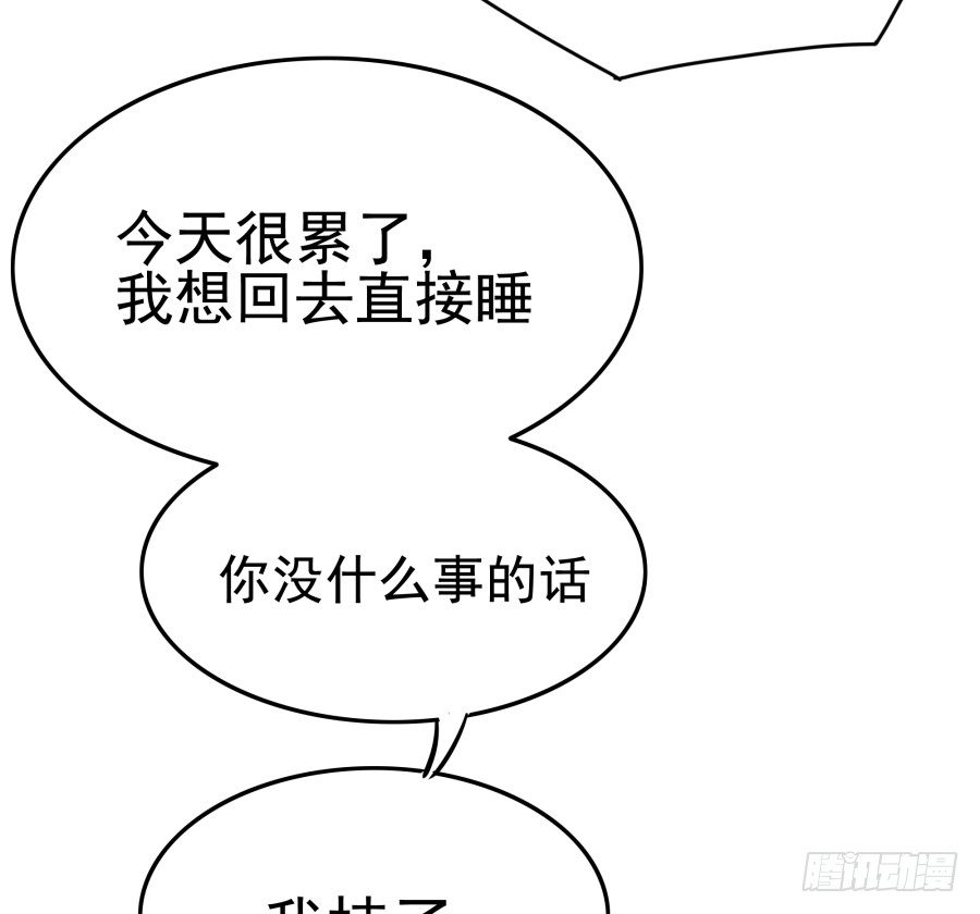 我可不是老實人 - 第十一話：她媽還沒走啊？(1/2) - 8