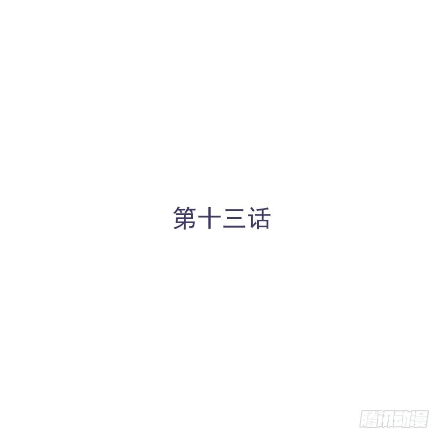 我可不是老實人 - 第十三話：你在幹什麼？(1/2) - 1