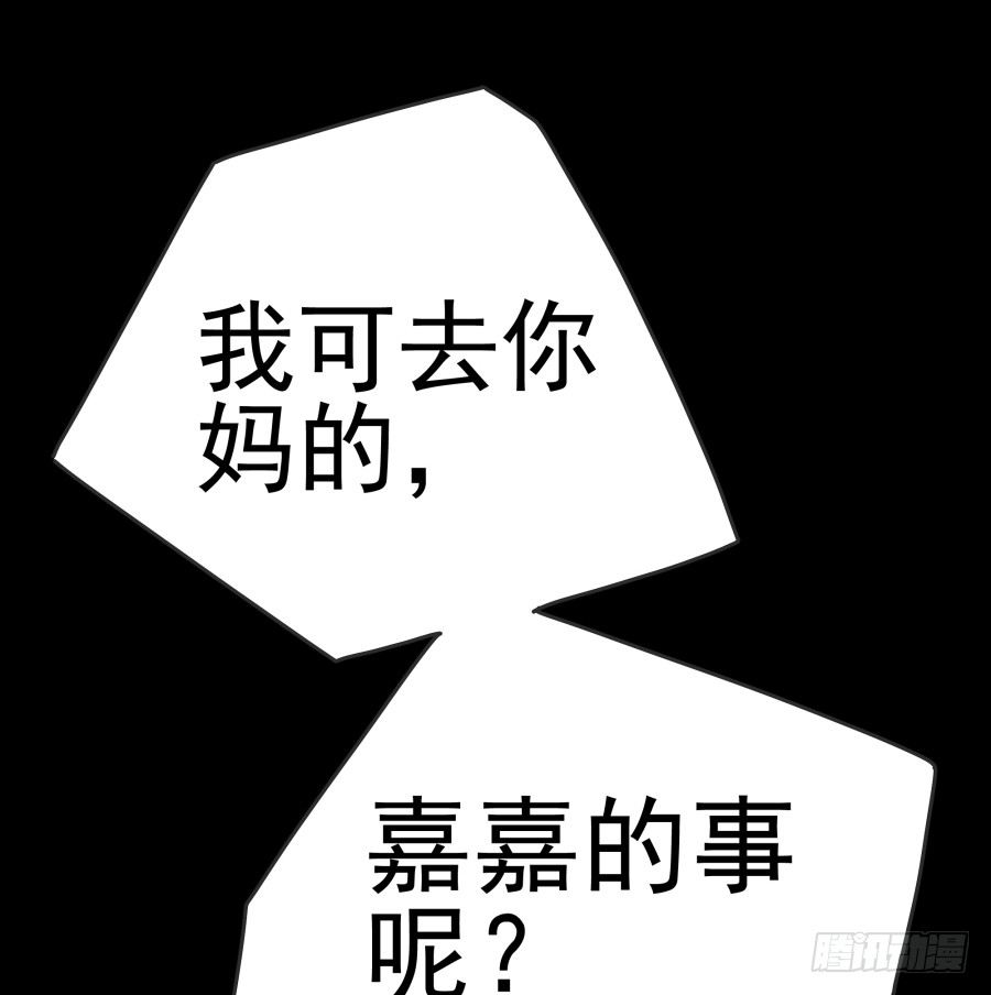 第十七话：嘉嘉的事呢？！(1/2)-第18话