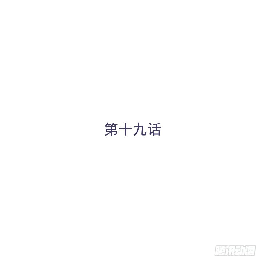 我可不是老實人 - 第十九話：我們約法三章！(1/2) - 1