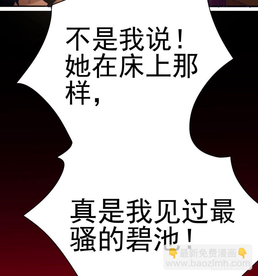 我可不是老實人 - 第二十五話：真是我見過最騷的碧 - 3