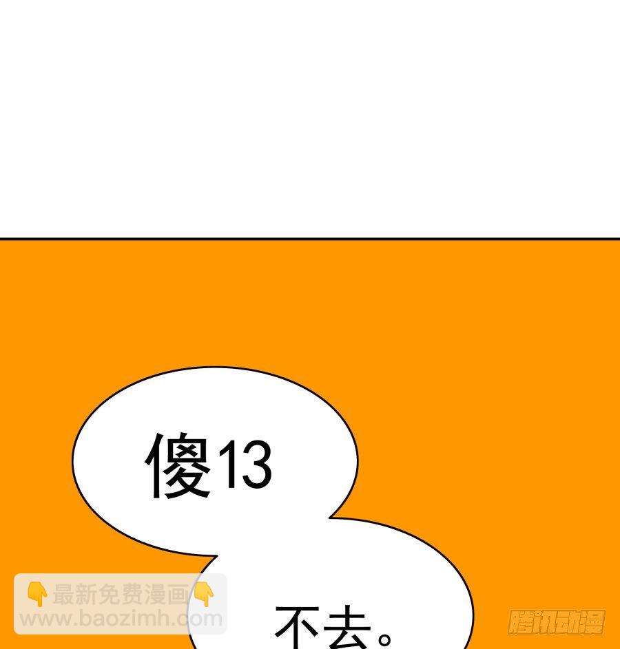 第二十九话：傻13，不-第30话