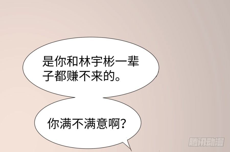 我可不是老實人 - 第四十三話：你滿不滿意啊(1/2) - 8