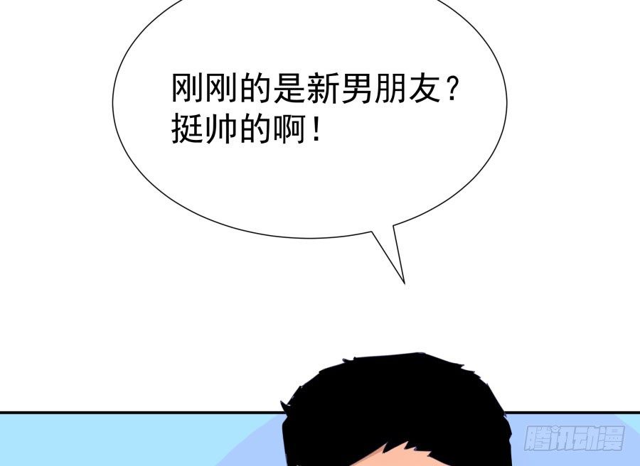 我可不是老實人 - 第四十五話：既視感(1/2) - 4