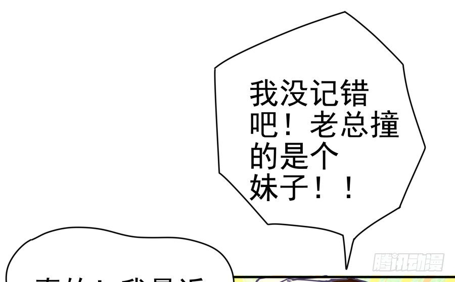 第五话：野鸡，这个也太侮辱人了(1/3)-第6话