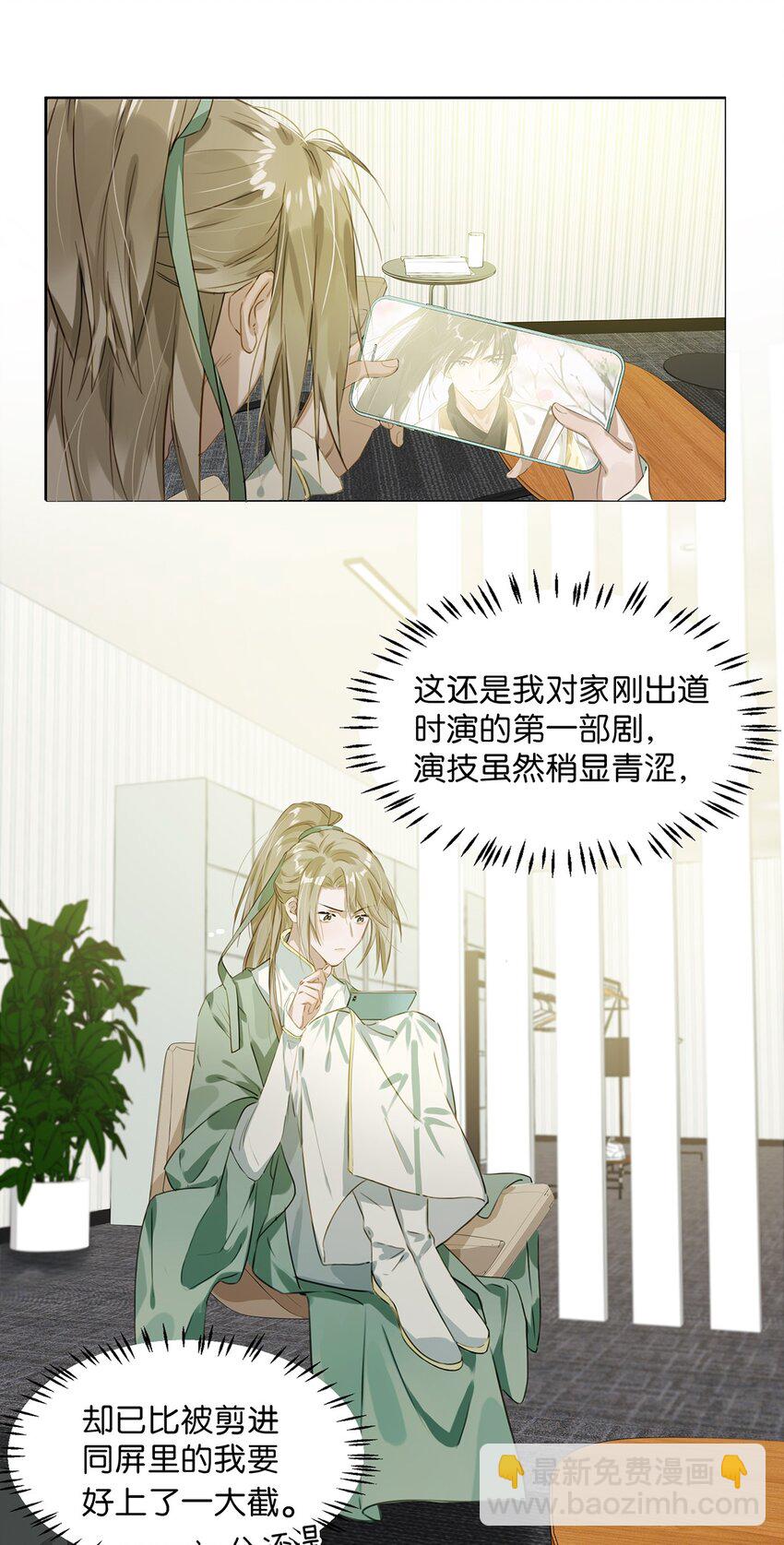 001 嗑我和对家的CP却被对家撞见？！-第2话