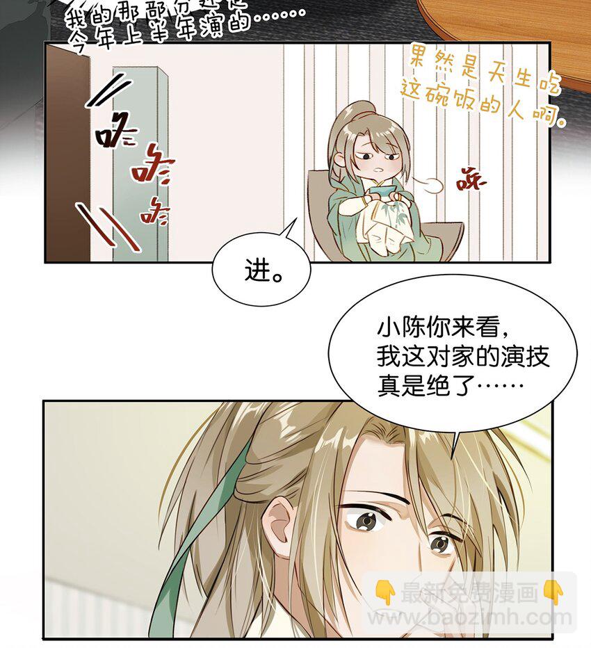 001 嗑我和对家的CP却被对家撞见？！-第2话