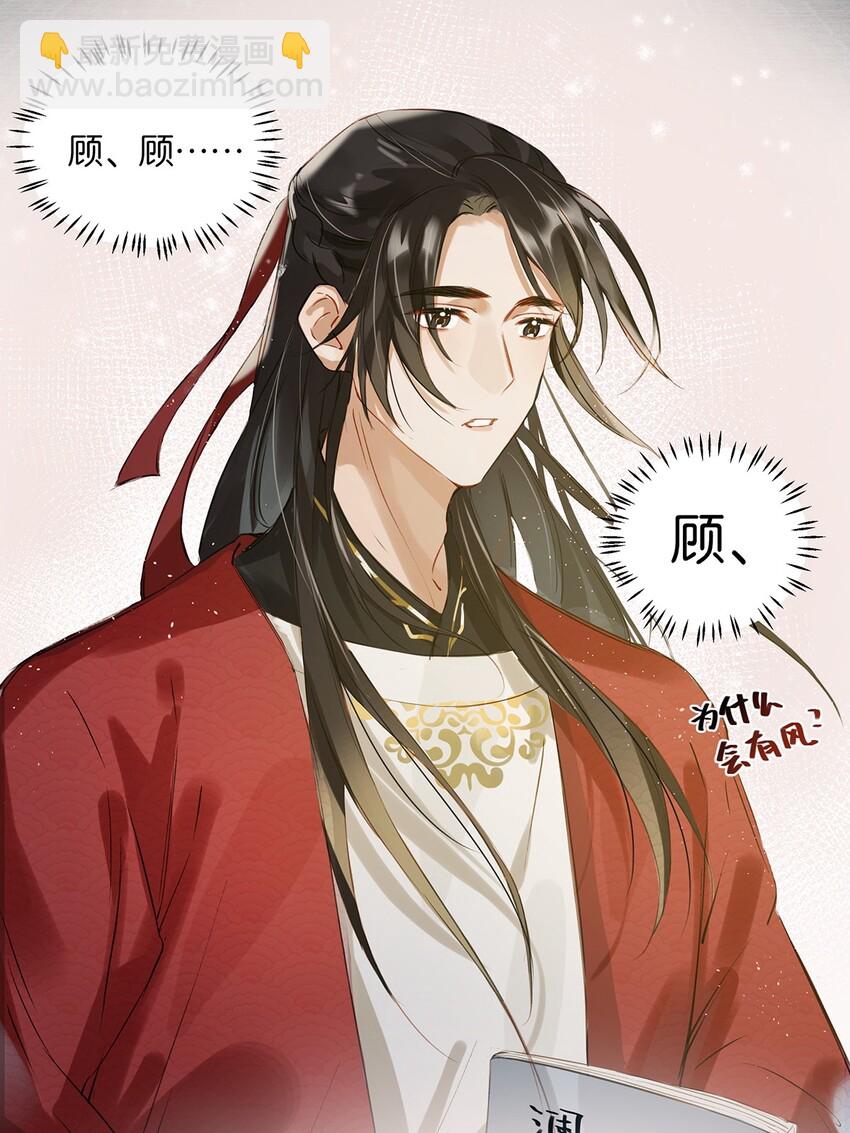 001 嗑我和对家的CP却被对家撞见？！-第2话