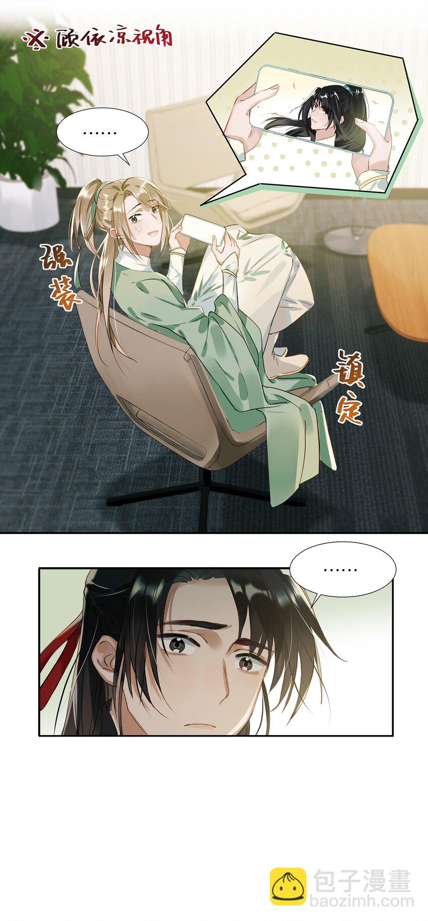 001 嗑我和对家的CP却被对家撞见？！-第2话