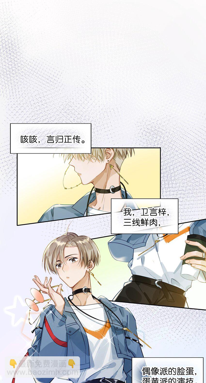 001 嗑我和对家的CP却被对家撞见？！-第2话