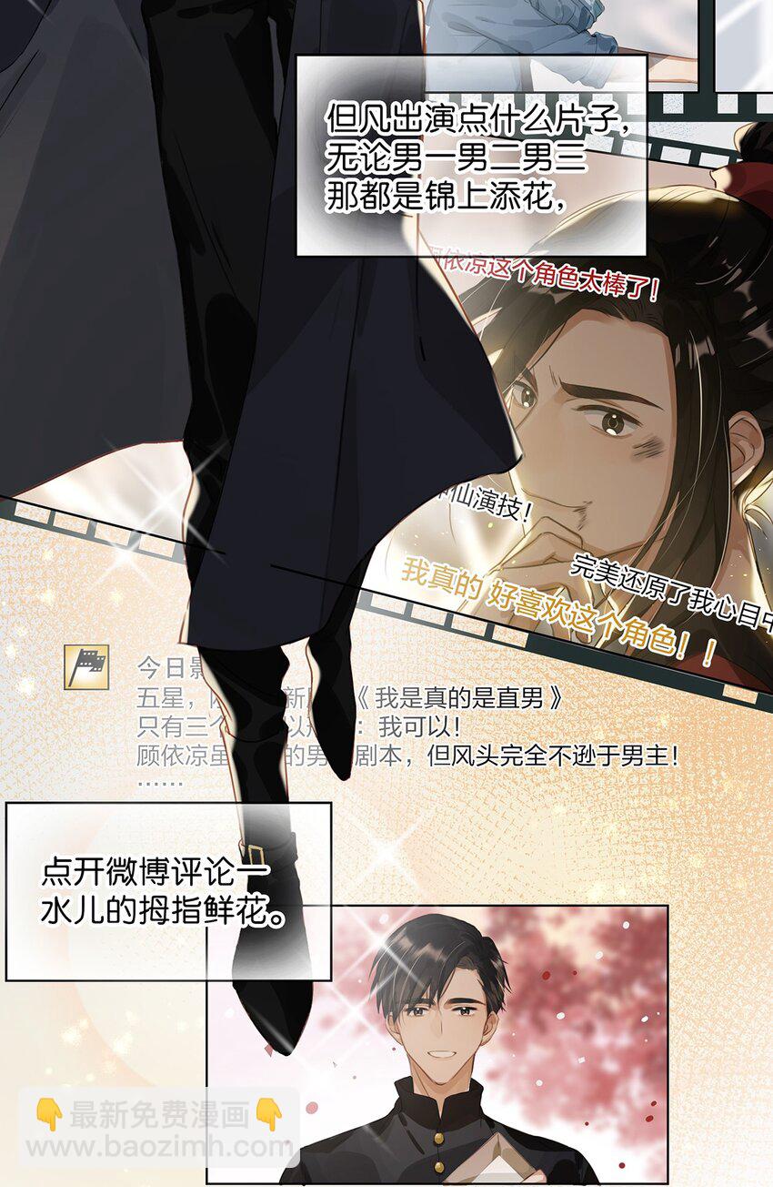 001 嗑我和对家的CP却被对家撞见？！-第2话