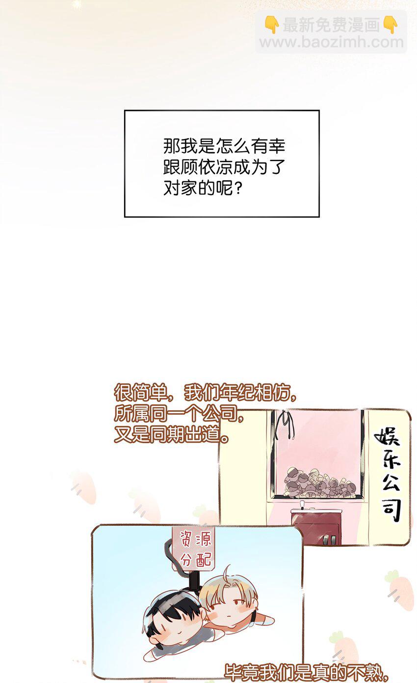 001 嗑我和对家的CP却被对家撞见？！-第2话