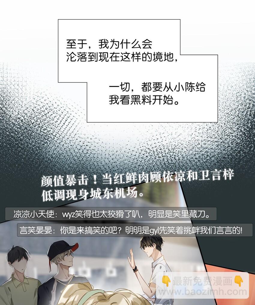 001 嗑我和对家的CP却被对家撞见？！-第2话