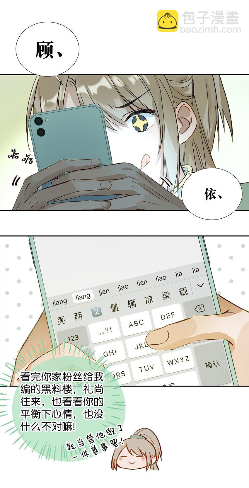 001 嗑我和对家的CP却被对家撞见？！-第2话