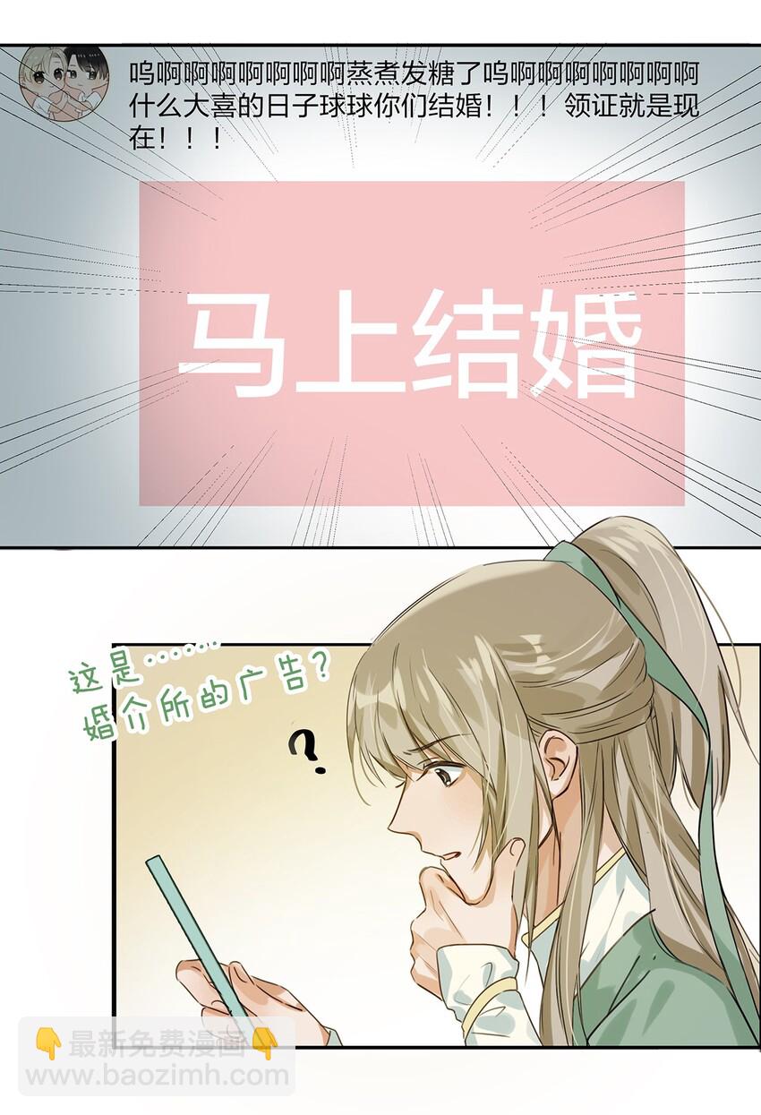 001 嗑我和对家的CP却被对家撞见？！-第2话