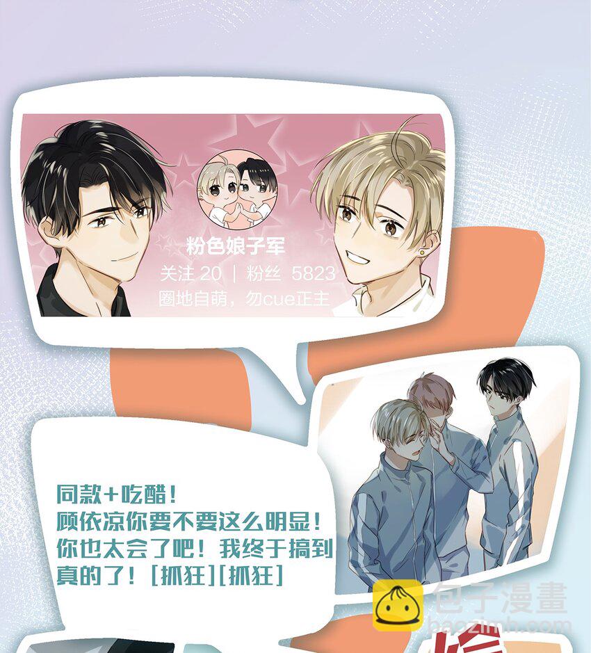 001 嗑我和对家的CP却被对家撞见？！-第2话