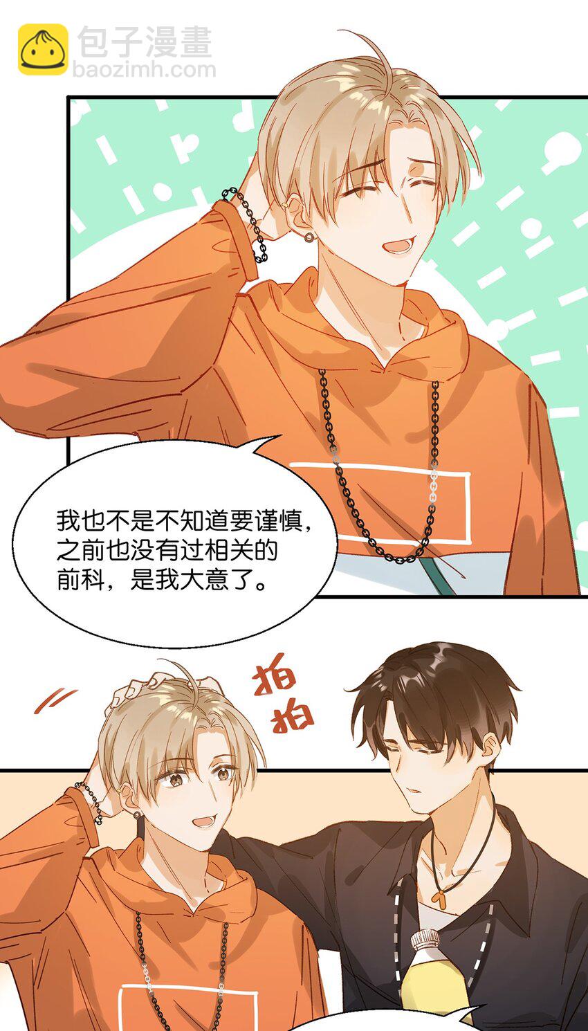 012 伤在你身，痛在我心-第16话