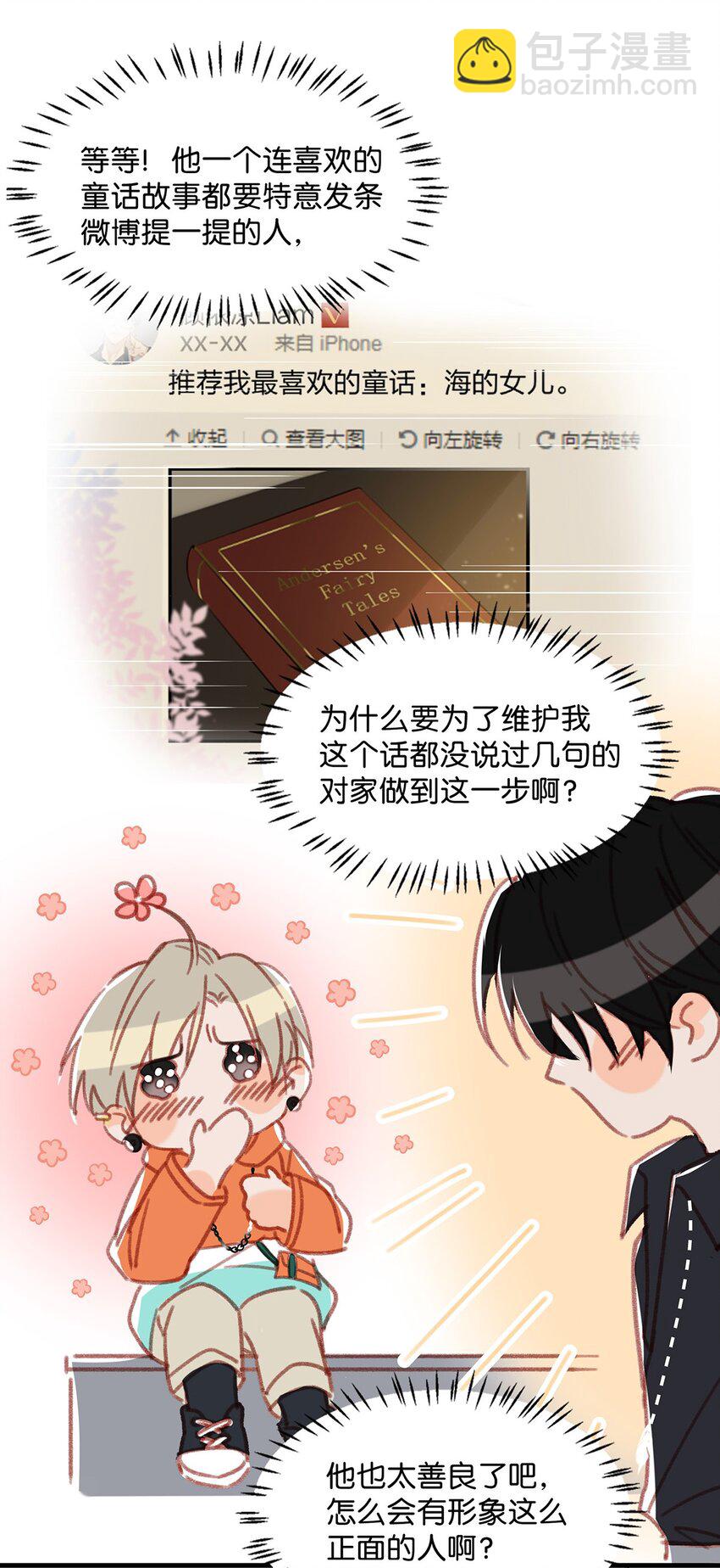 016 顾依凉，好&hellip;&hellip;好像，有点撩？-第20话