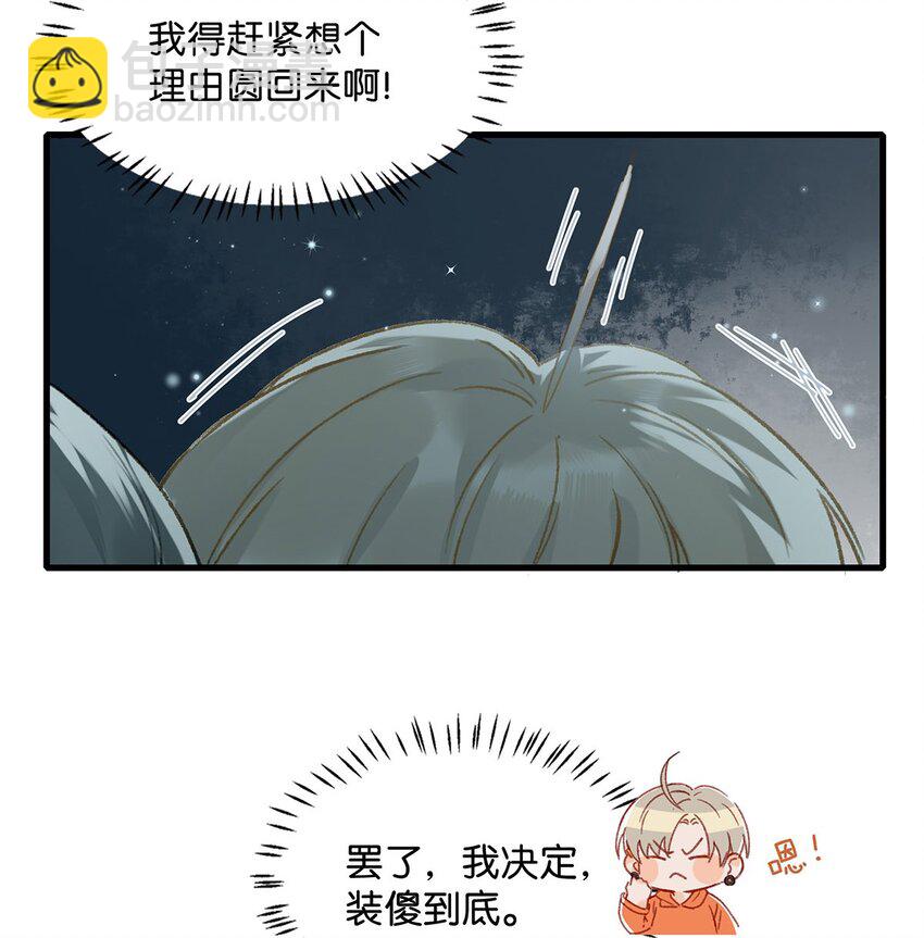 016 顾依凉，好&hellip;&hellip;好像，有点撩？-第20话