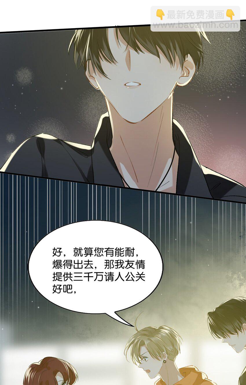 018 私生饭太可怕了！-第22话