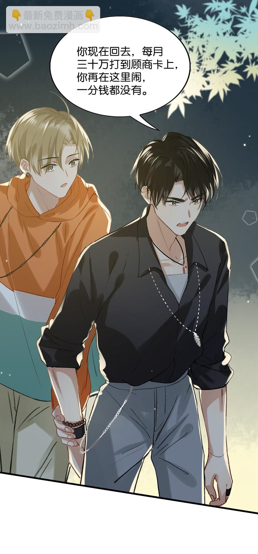 018 私生饭太可怕了！-第22话