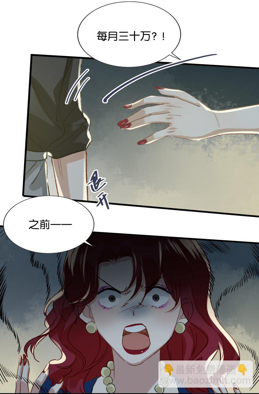 018 私生饭太可怕了！-第22话