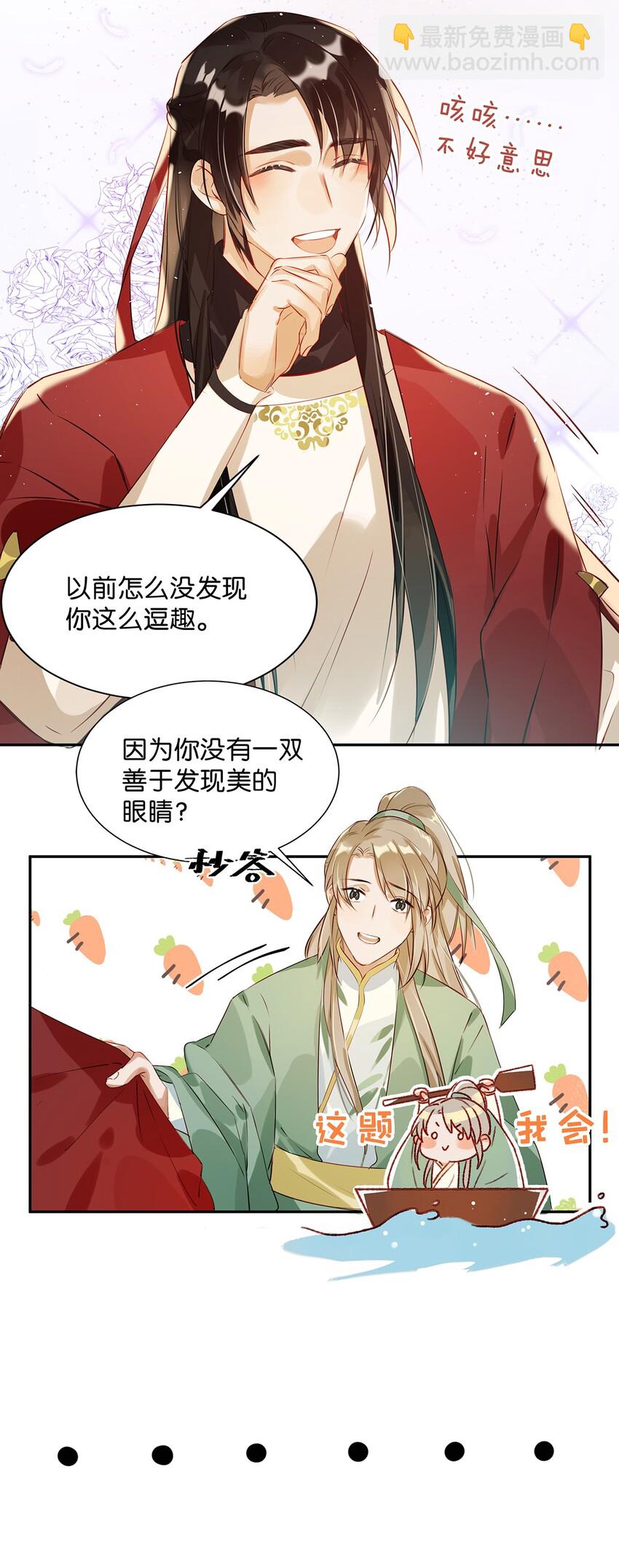 003 砖红色，配我！-第4话