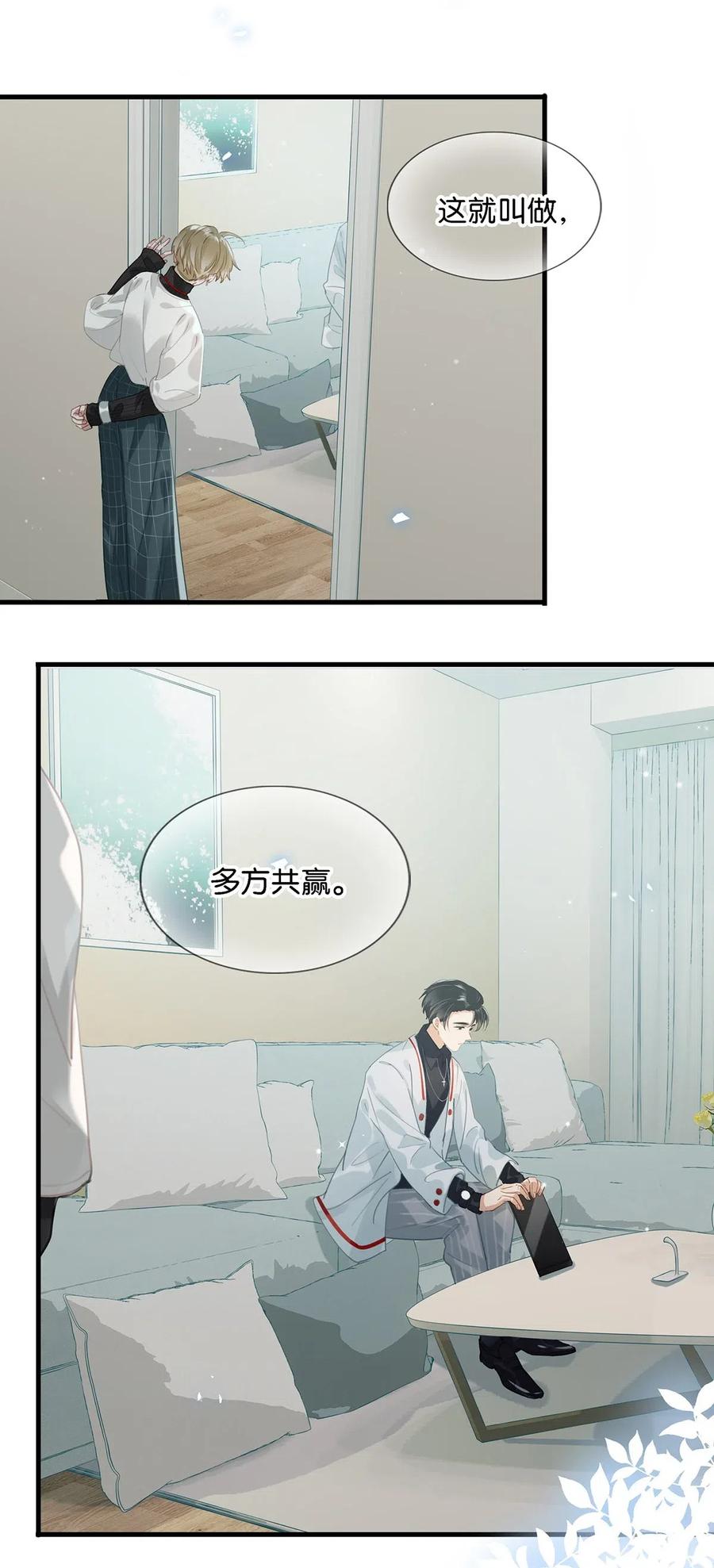 026 打算走宠溺路线？！-第34话