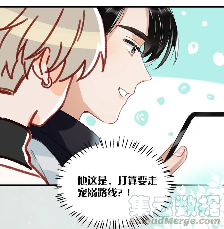 026 打算走宠溺路线？！-第34话