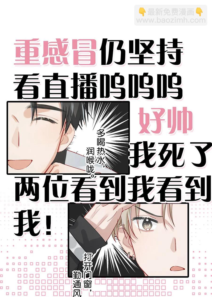 028 别人开直播卖腐，我们开直播卖直。-第36话