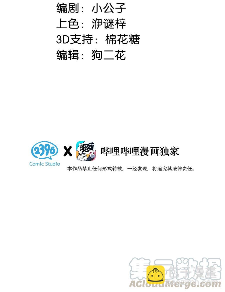 我嗑了对家X我的CP - 028 别人开直播卖腐，我们开直播卖直。 - 3