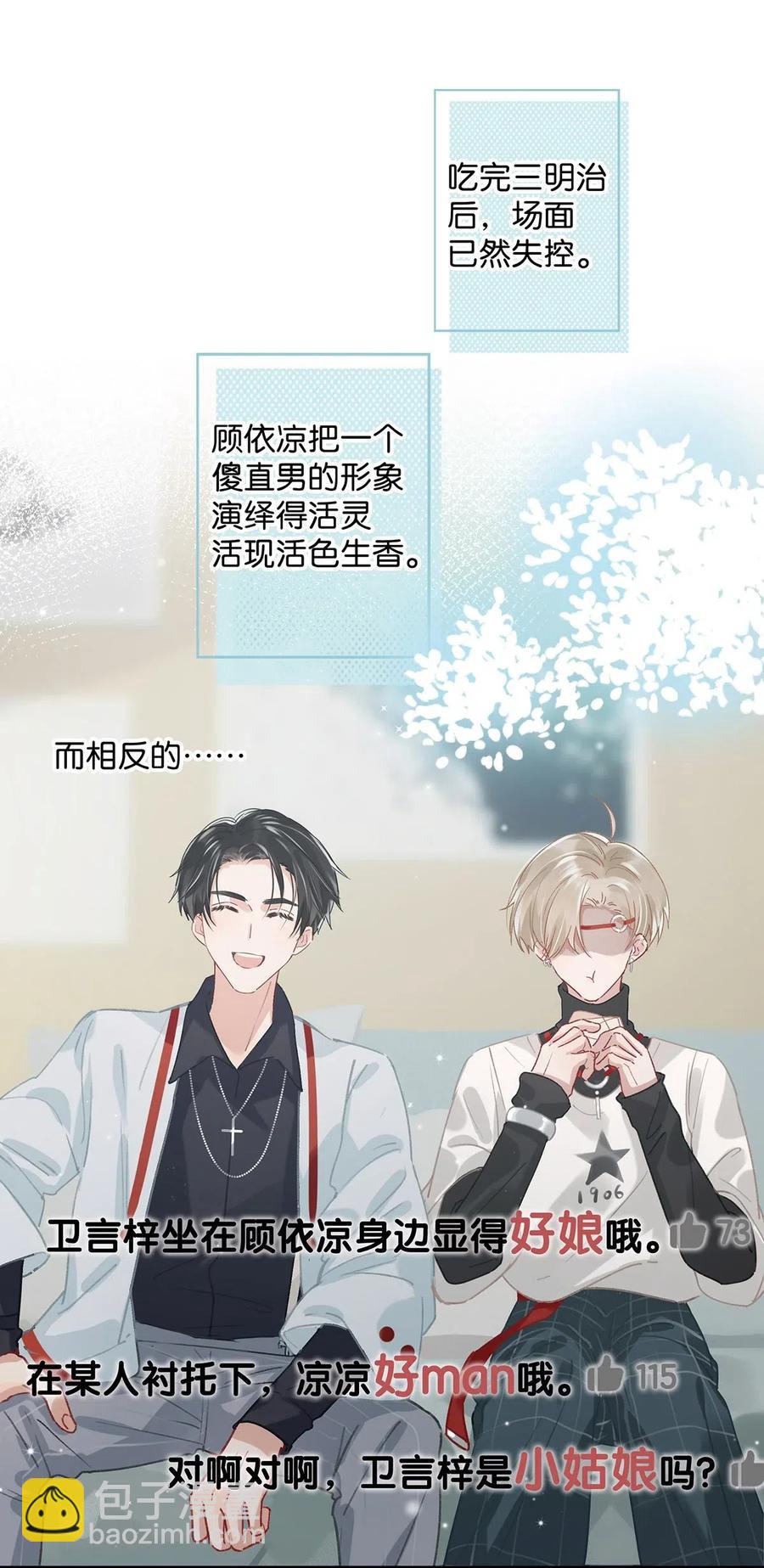 028 别人开直播卖腐，我们开直播卖直。-第36话