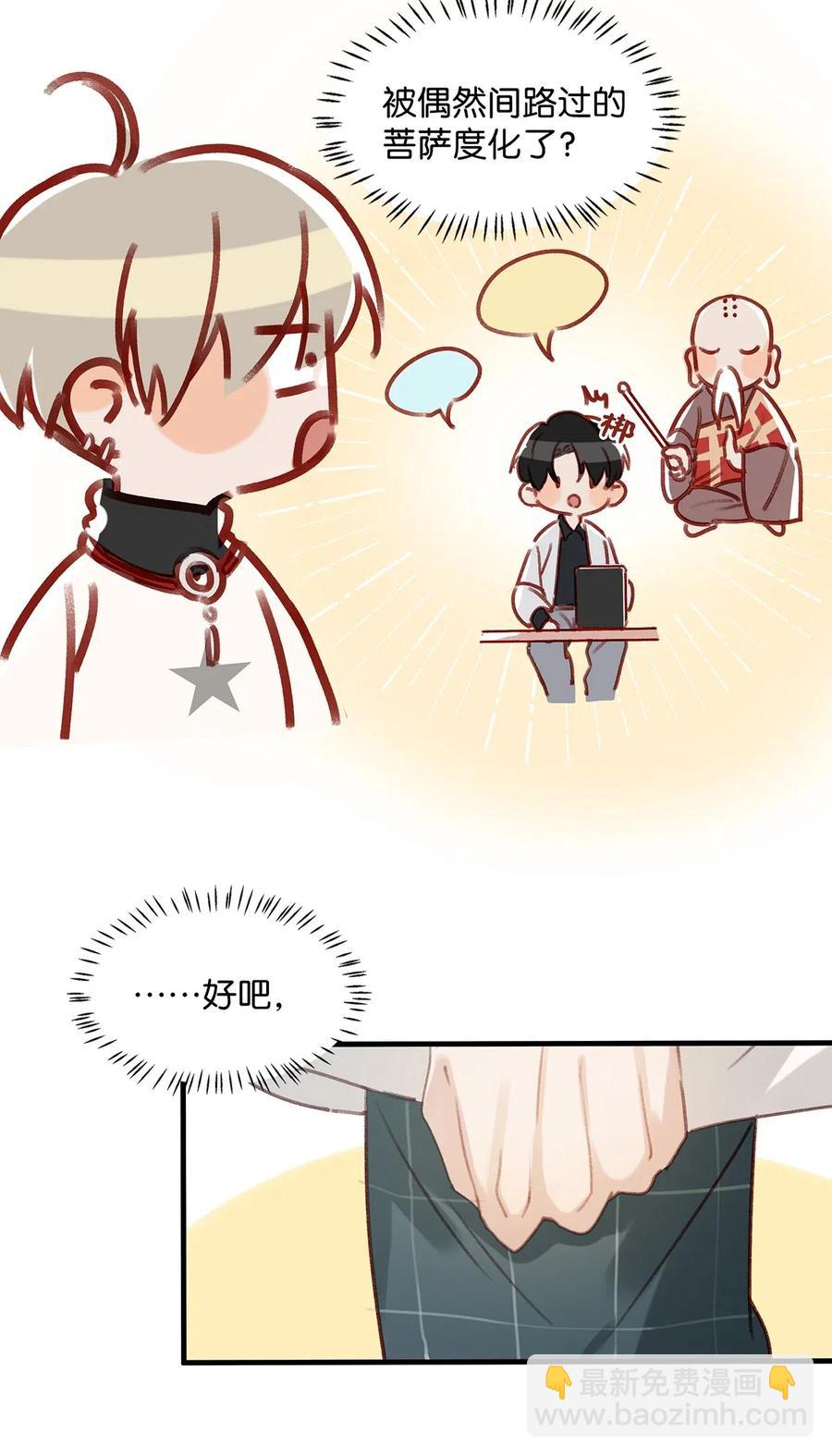 030 我不举！-第38话