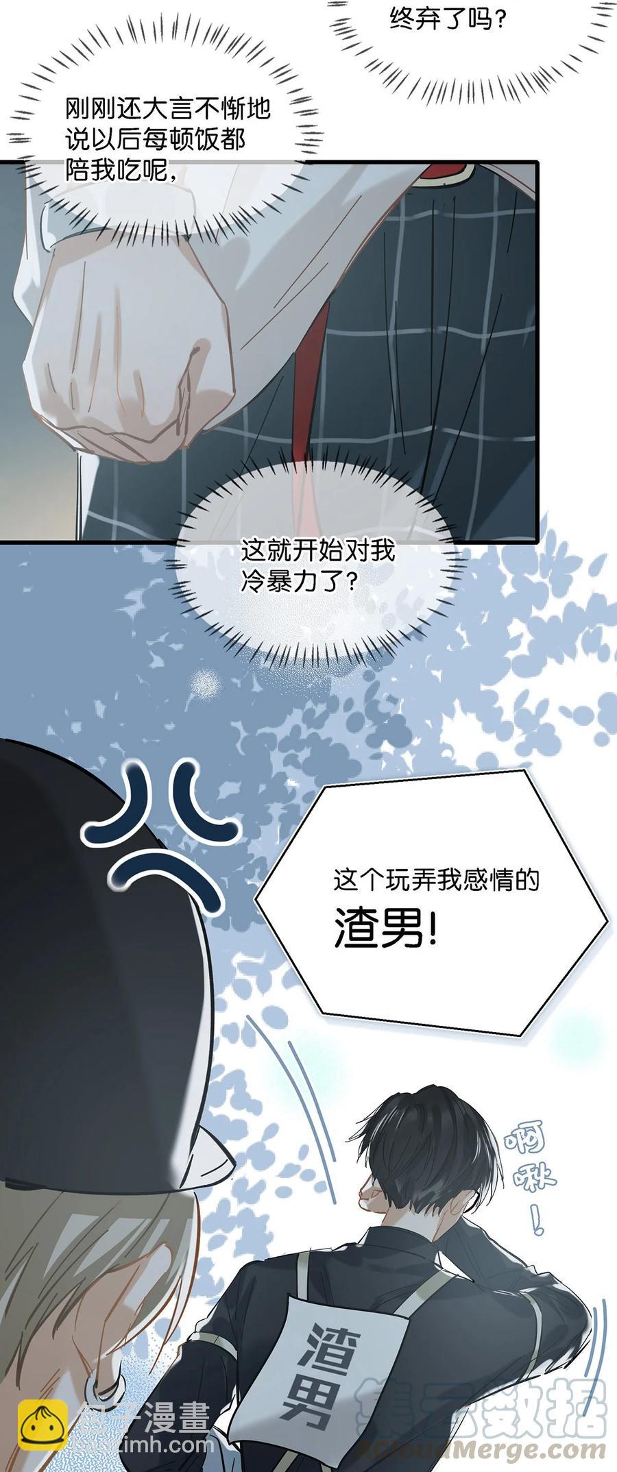 036 这个玩弄我感情的渣男！-第44话