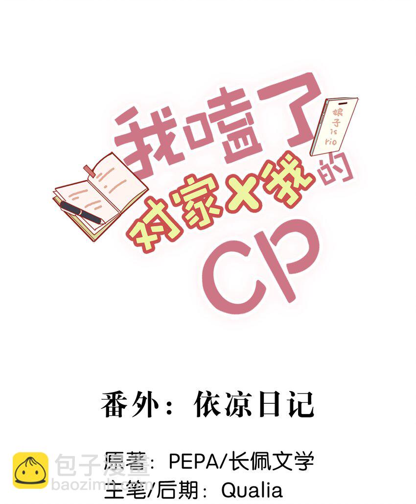 005 依凉日记1-第6话