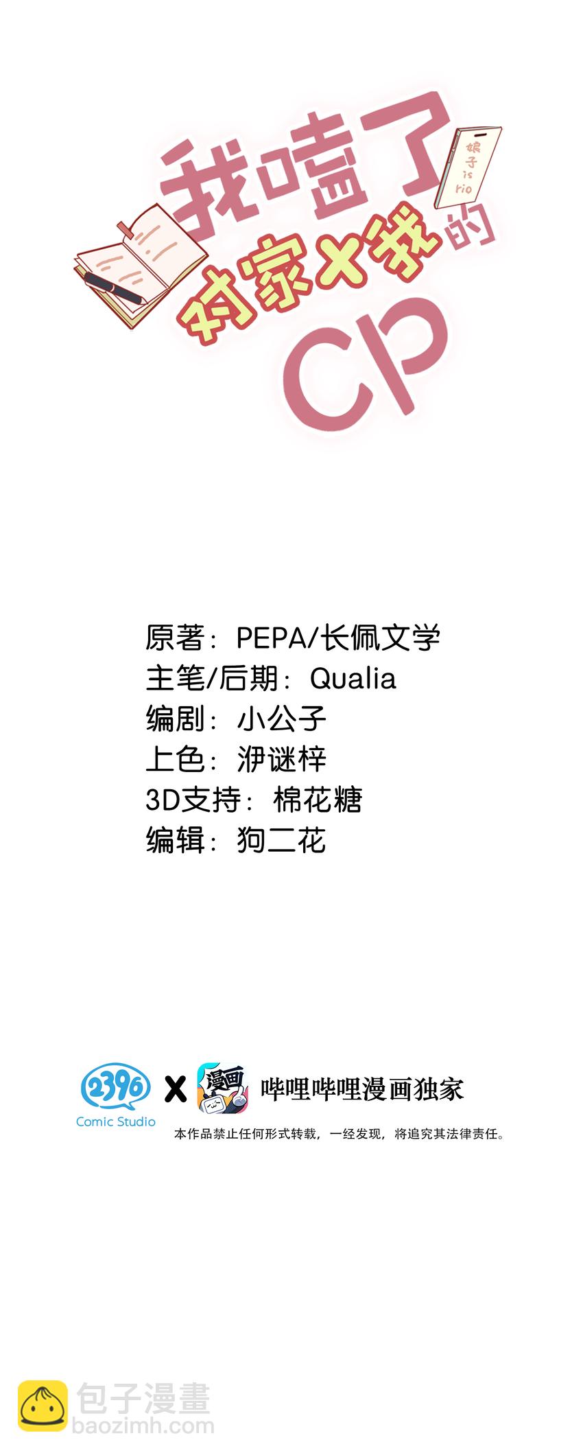 007 浓眉大眼的家伙也&ldquo;叛变革命&rdquo;了！-第8话