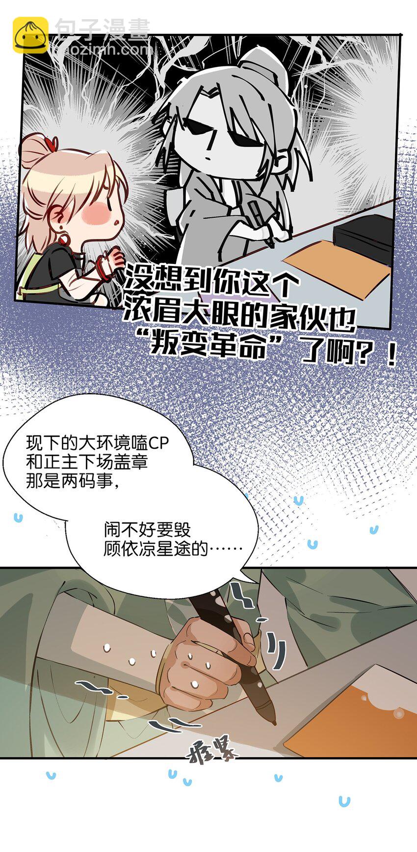 007 浓眉大眼的家伙也&ldquo;叛变革命&rdquo;了！-第8话