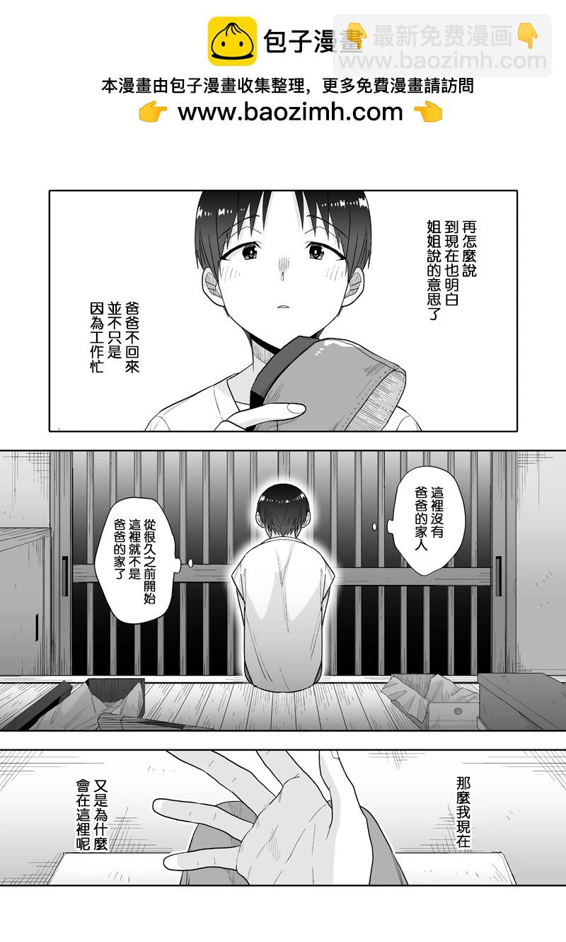 我可是想跟狩野來一發的 - 第13話 - 4