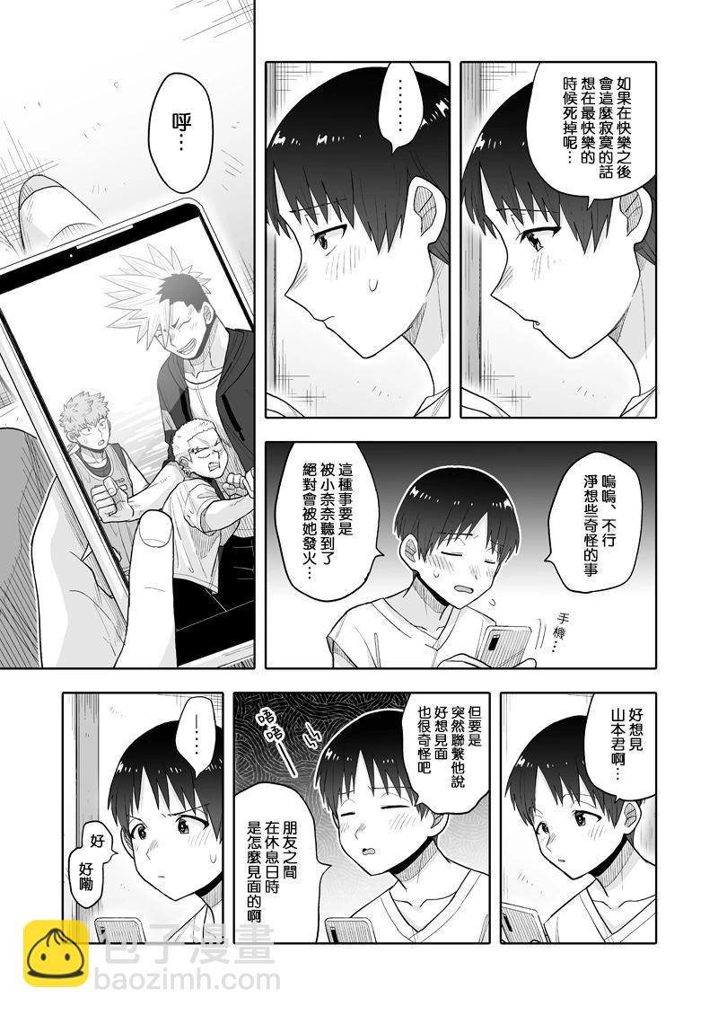 我可是想跟狩野來一發的 - 第13話 - 5