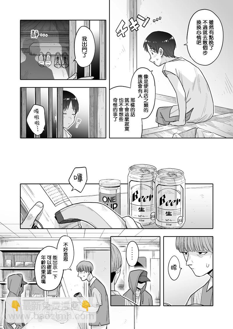 我可是想跟狩野來一發的 - 第13話 - 6