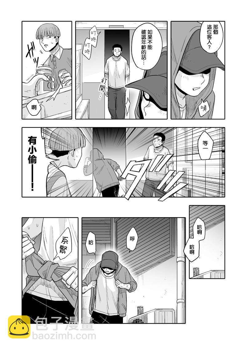我可是想跟狩野來一發的 - 第13話 - 1