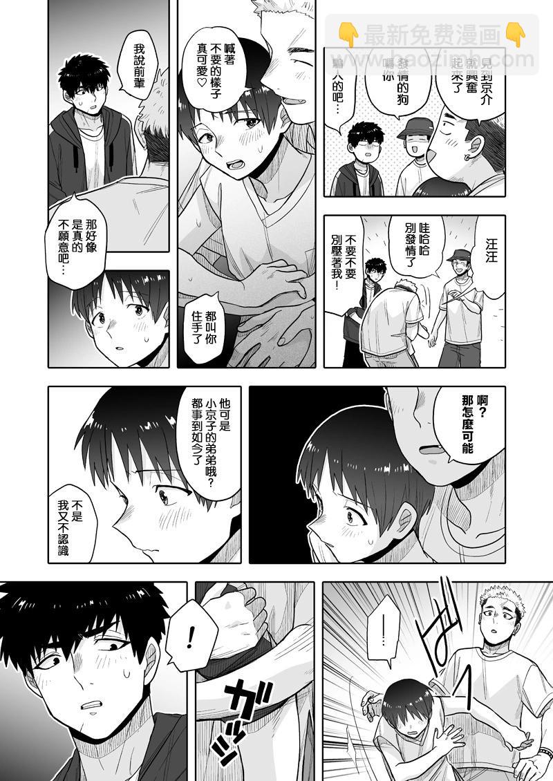 我可是想跟狩野來一發的 - 第13話 - 6