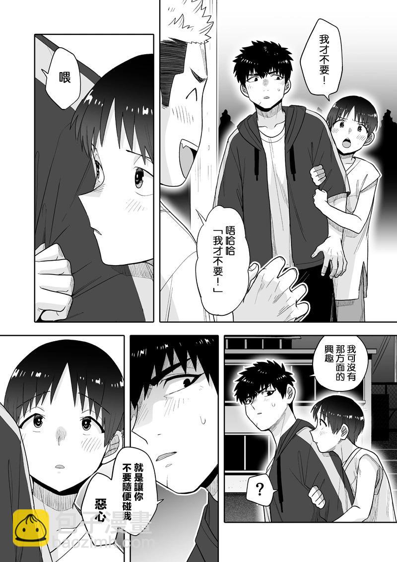 我可是想跟狩野來一發的 - 第13話 - 1