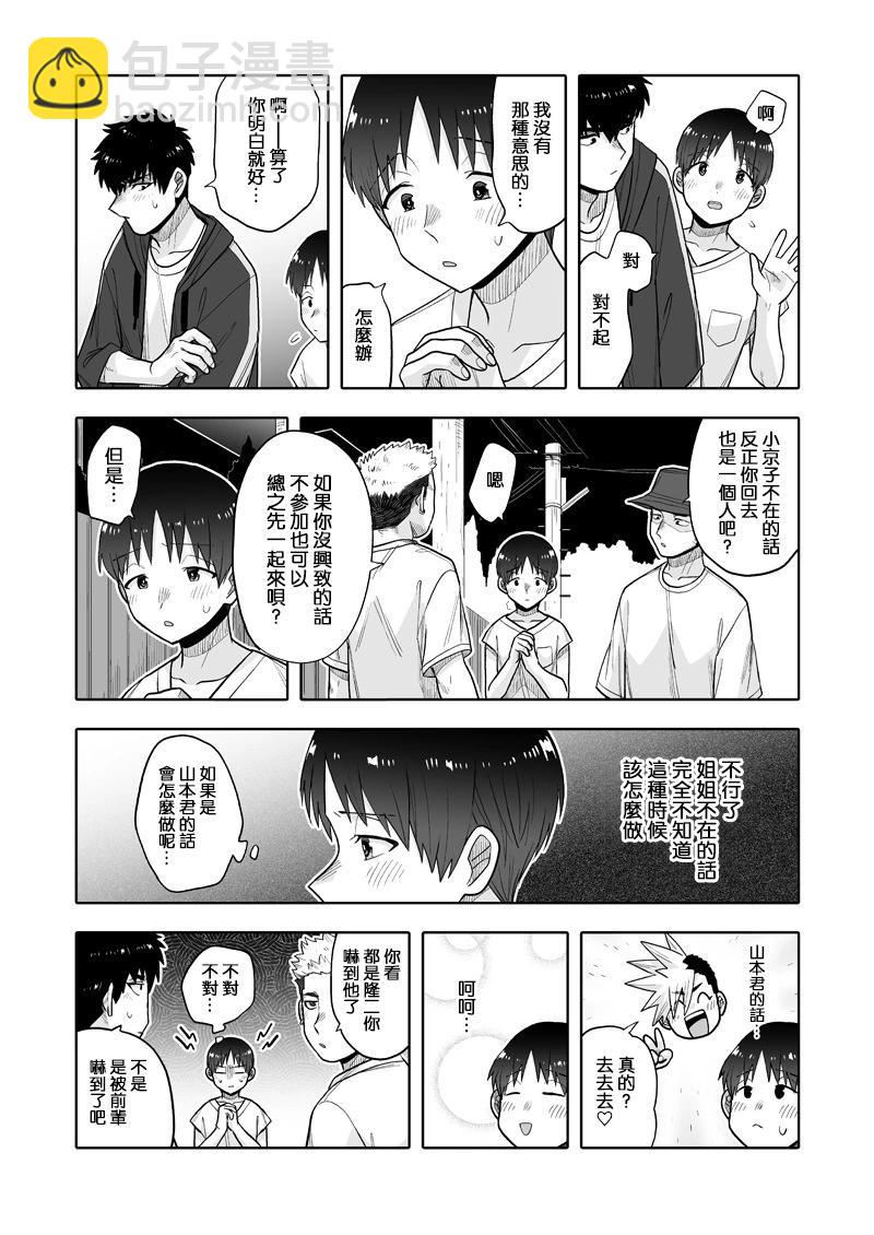 我可是想跟狩野來一發的 - 第13話 - 2